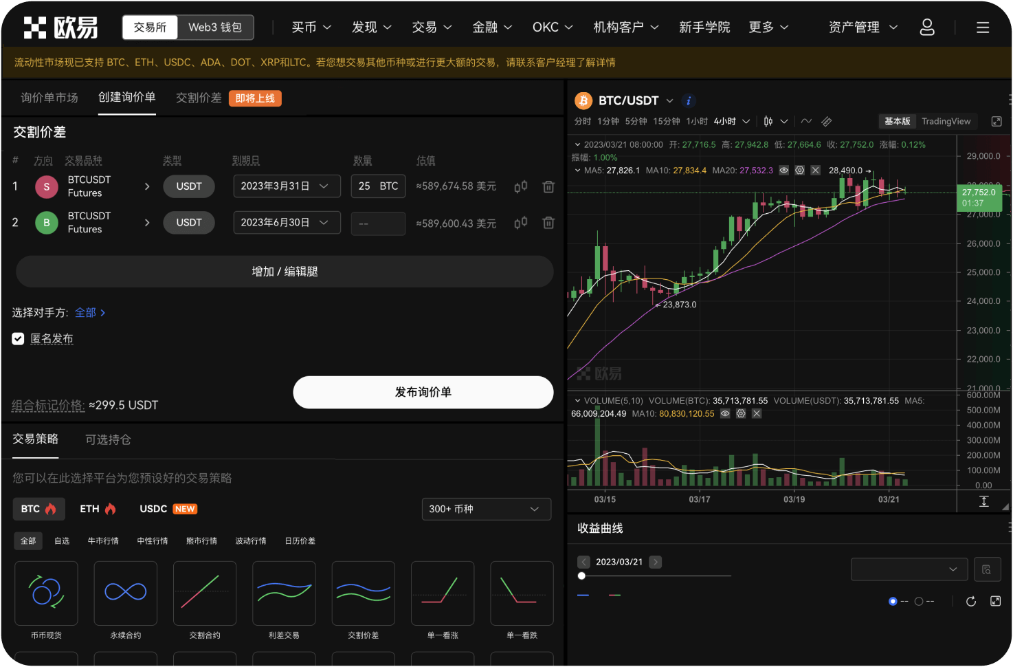 使用火币PC端，如何快速进入法币交易区